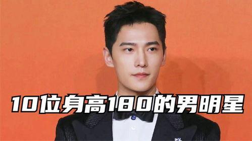180明星